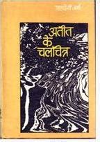 भाभी की कहानी|भाभी (अतीत के चलचित्र) : महादेवी वर्मा (हिंदी कहानी)